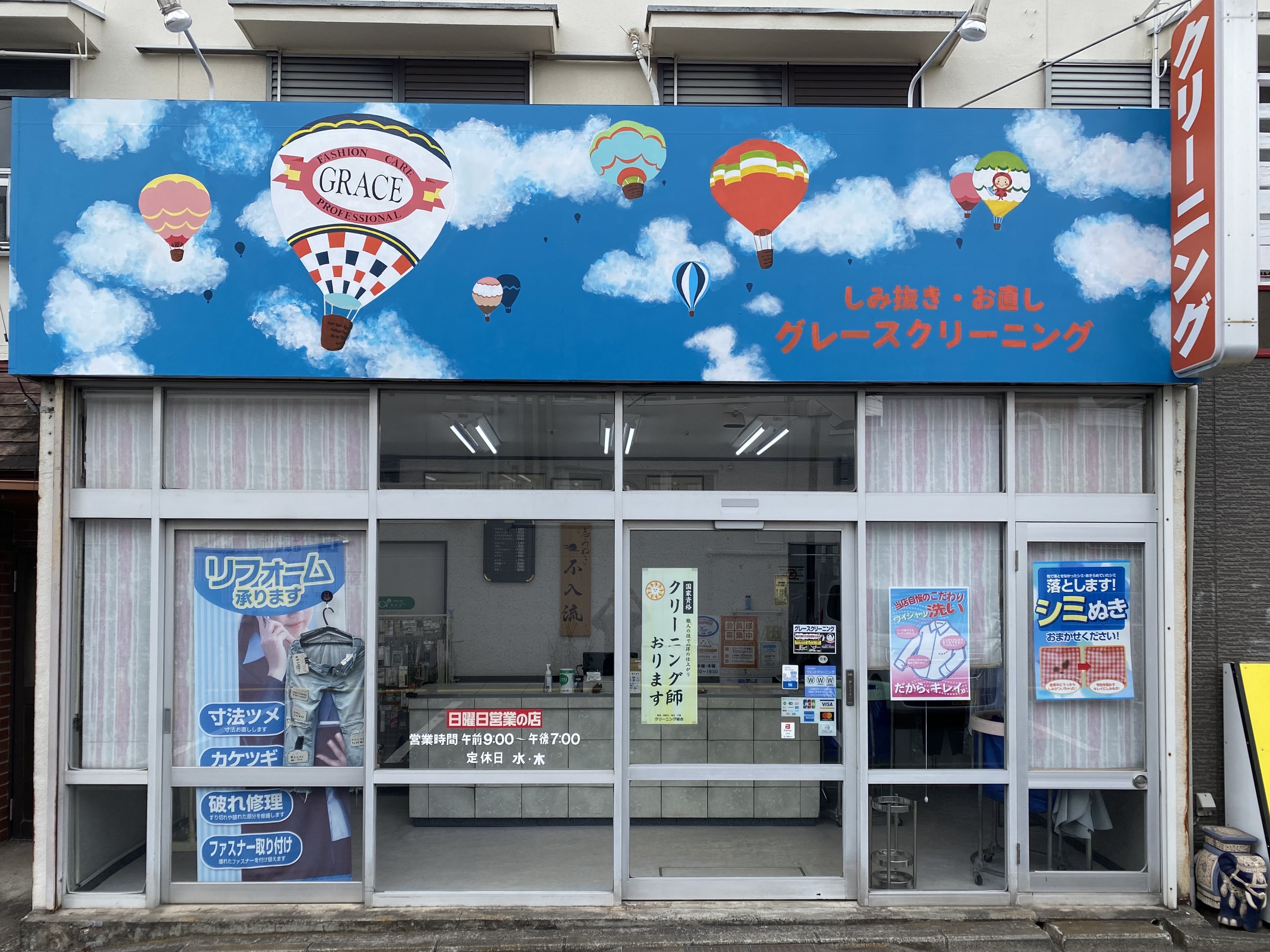 グレースクリーニング